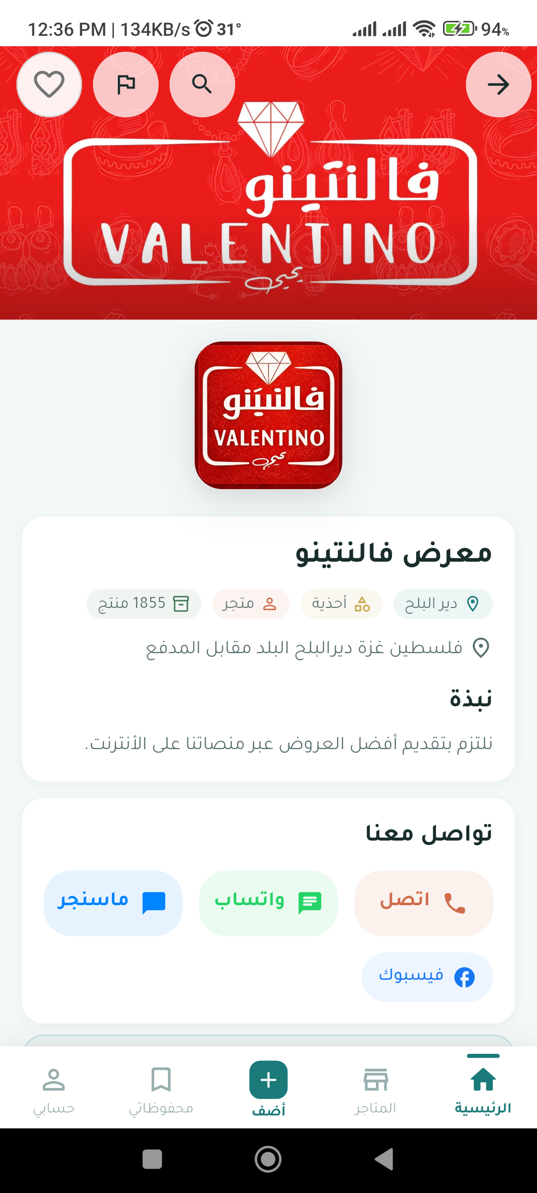 GazaSouq shop profile with business details and direct contact actions