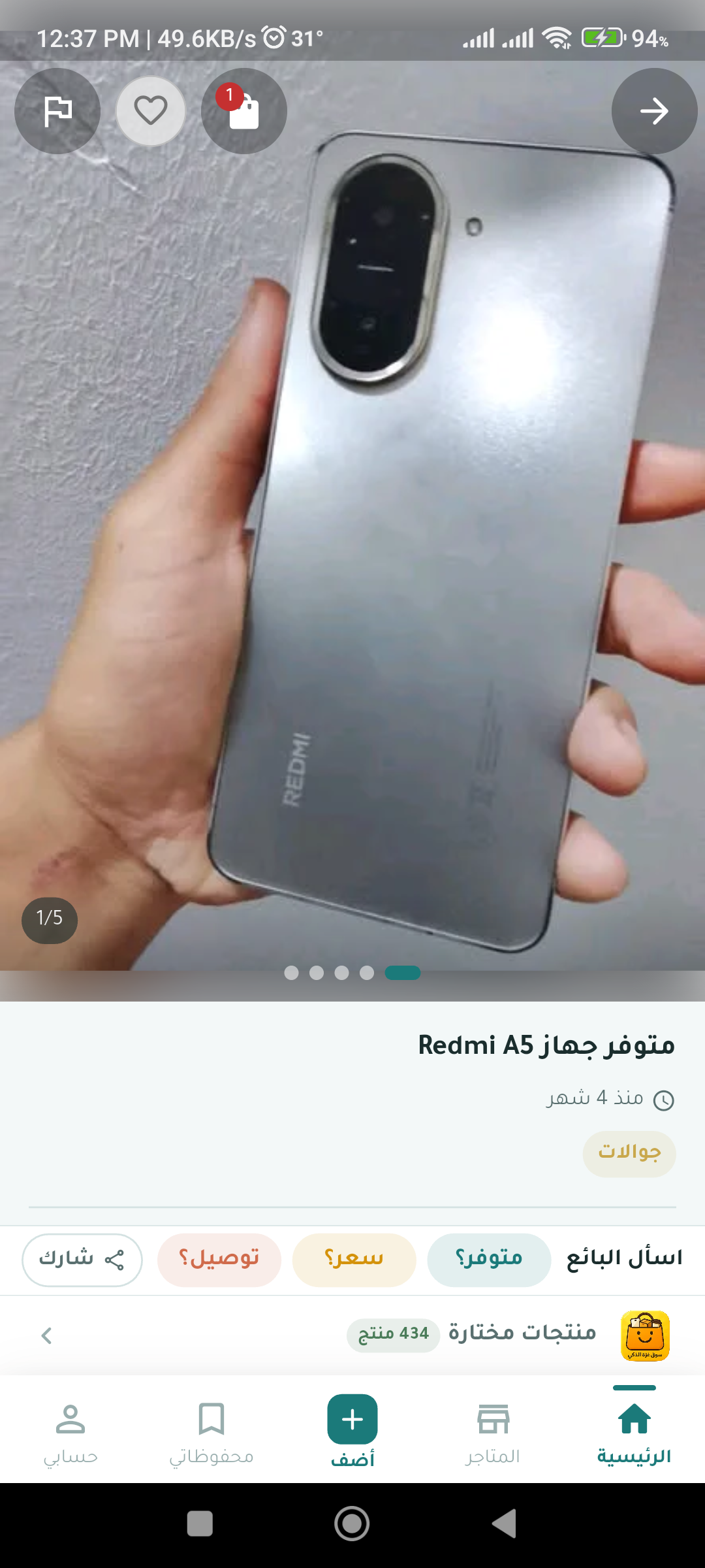 GazaSouq product detail with gallery, product metadata, and seller actions