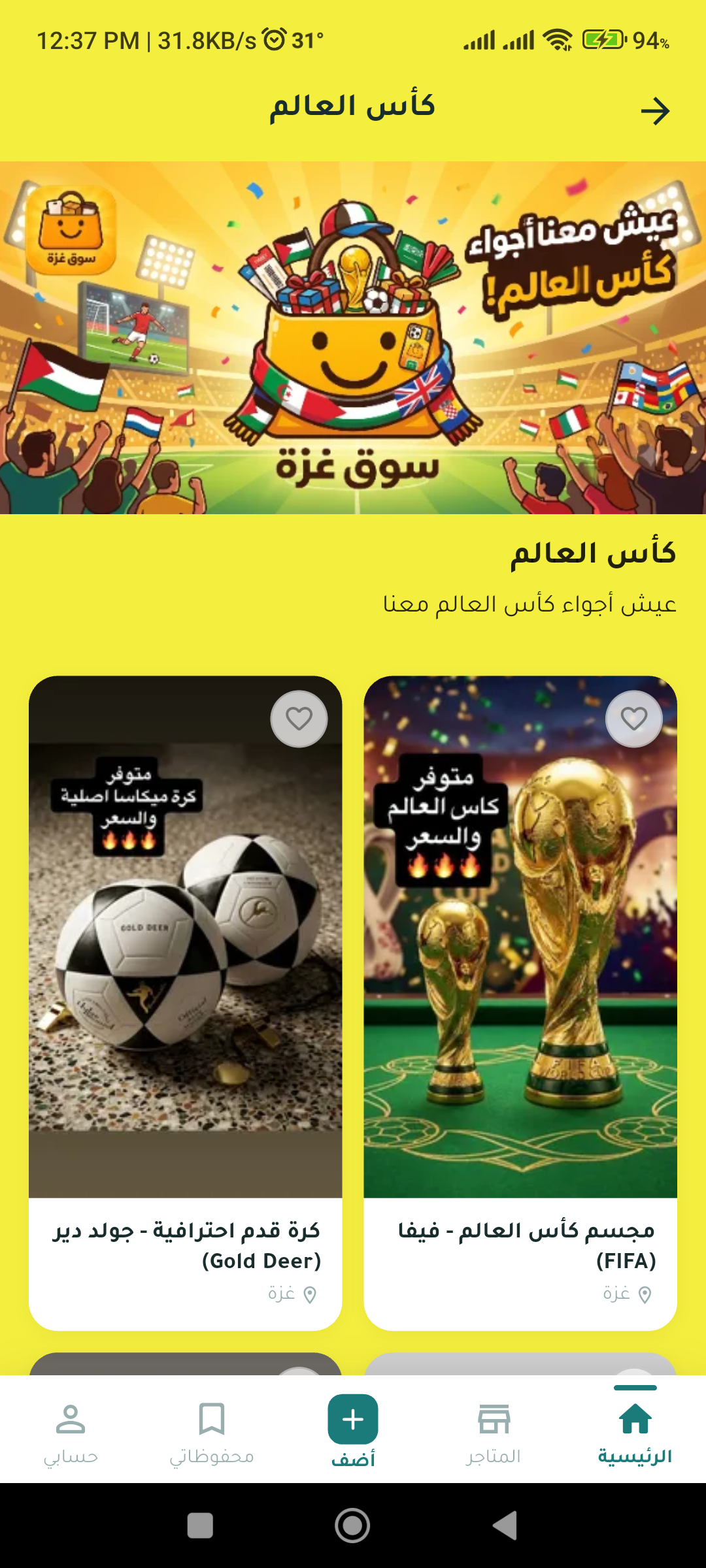 Curated World Cup collection reached from the GazaSouq marketplace home
