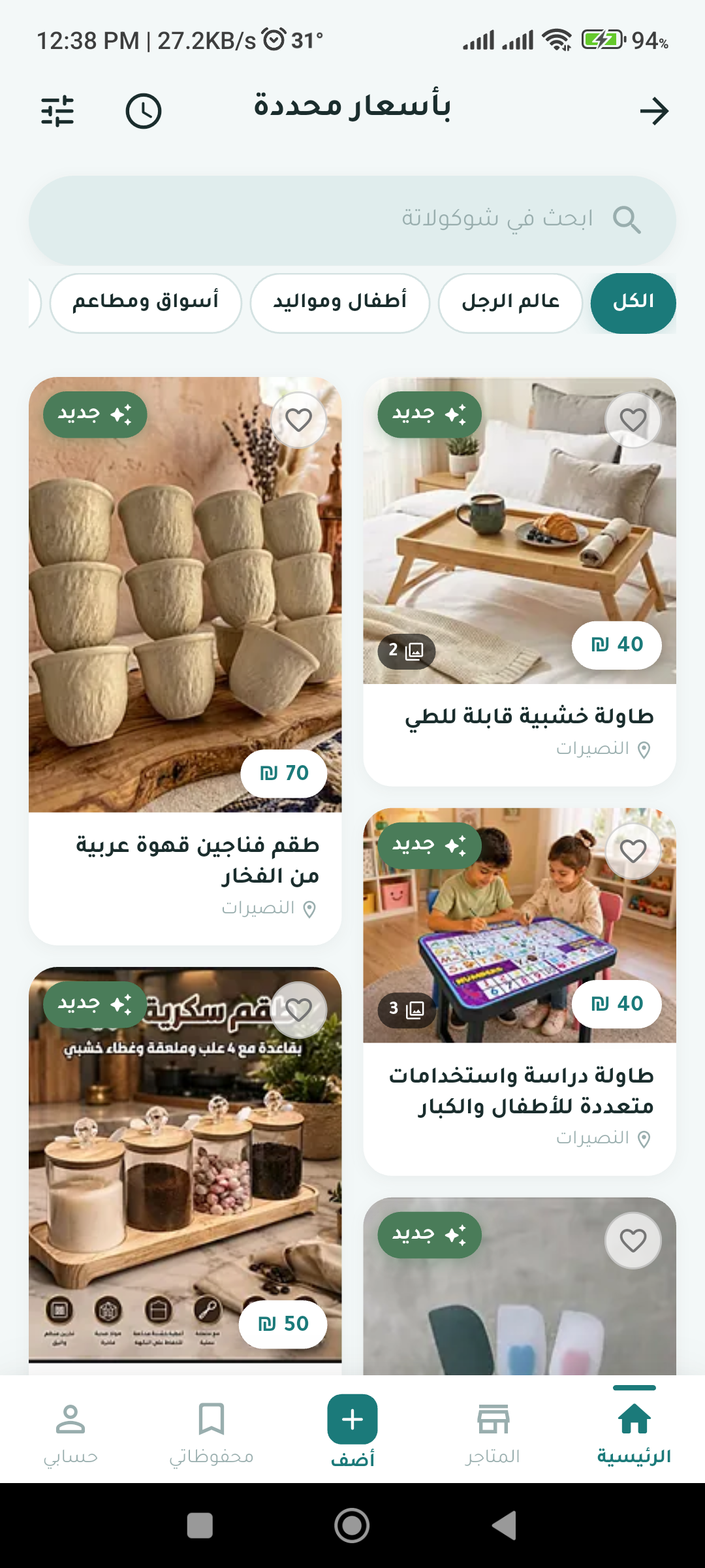 GazaSouq priced-products feed with category and sort controls
