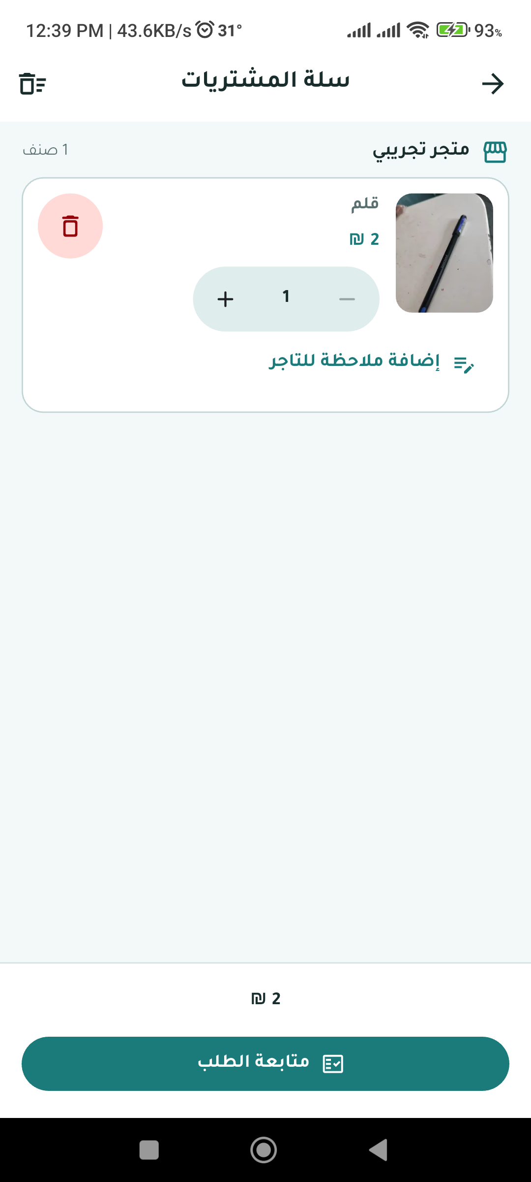 GazaSouq checkout with order summary and submission action