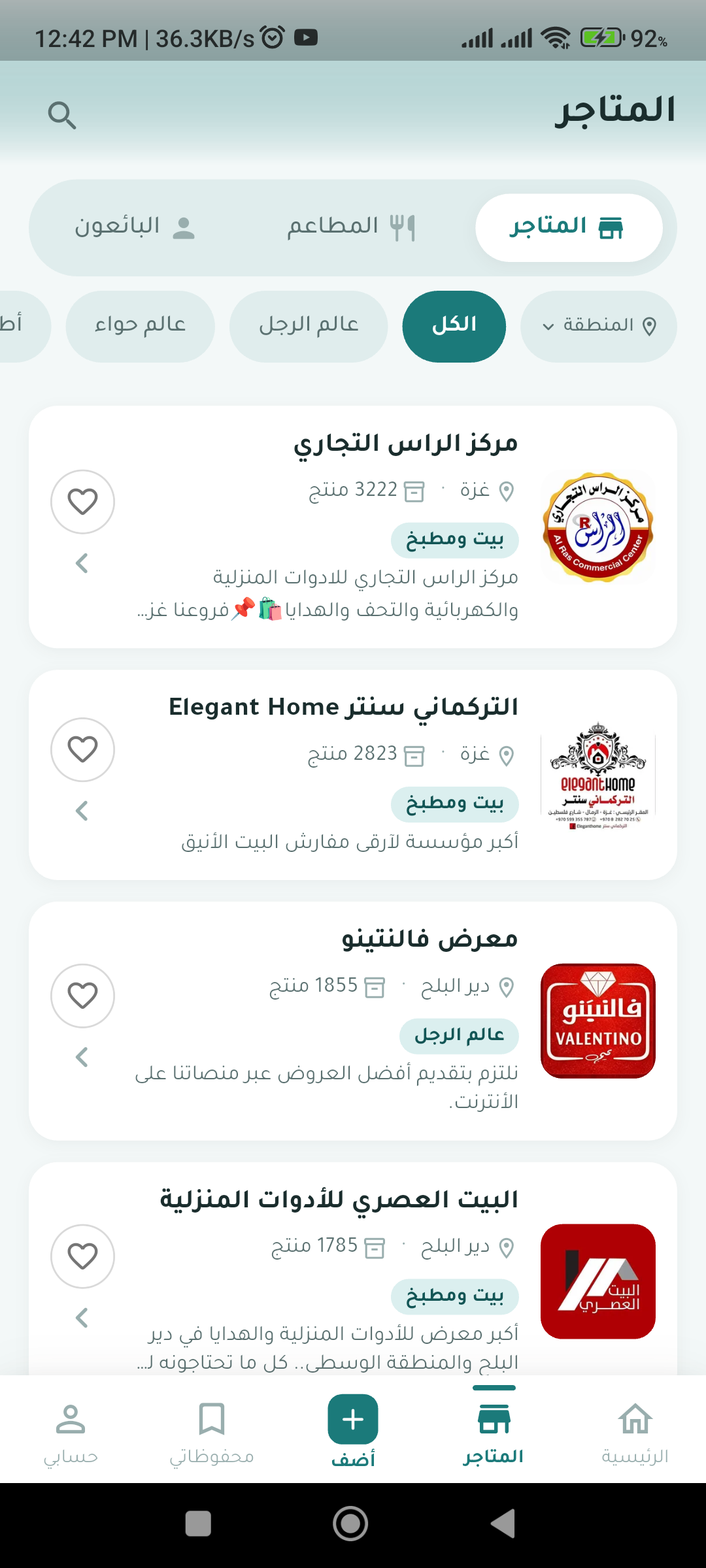 GazaSouq shops directory with business cards, categories, and location details