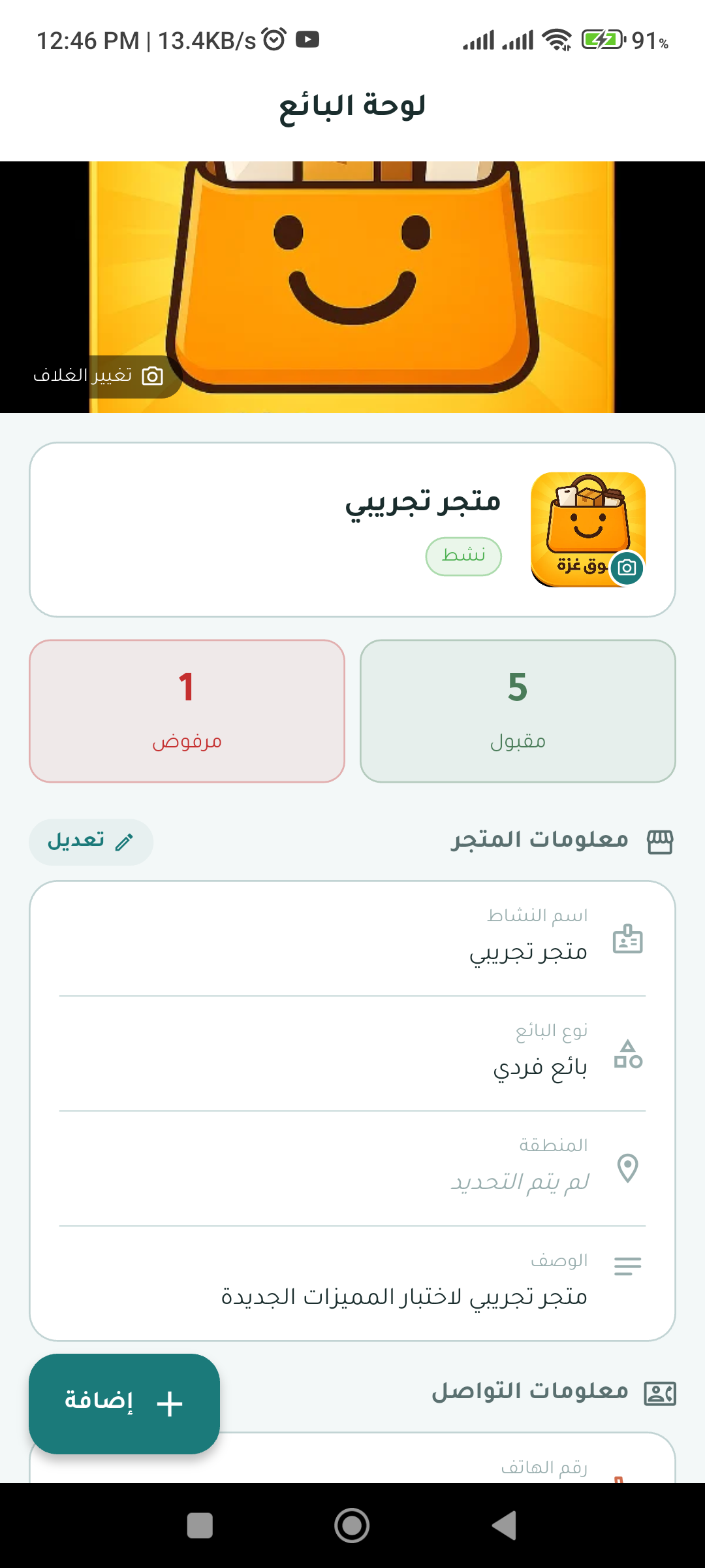GazaSouq seller dashboard with shop status, request counts, and business information