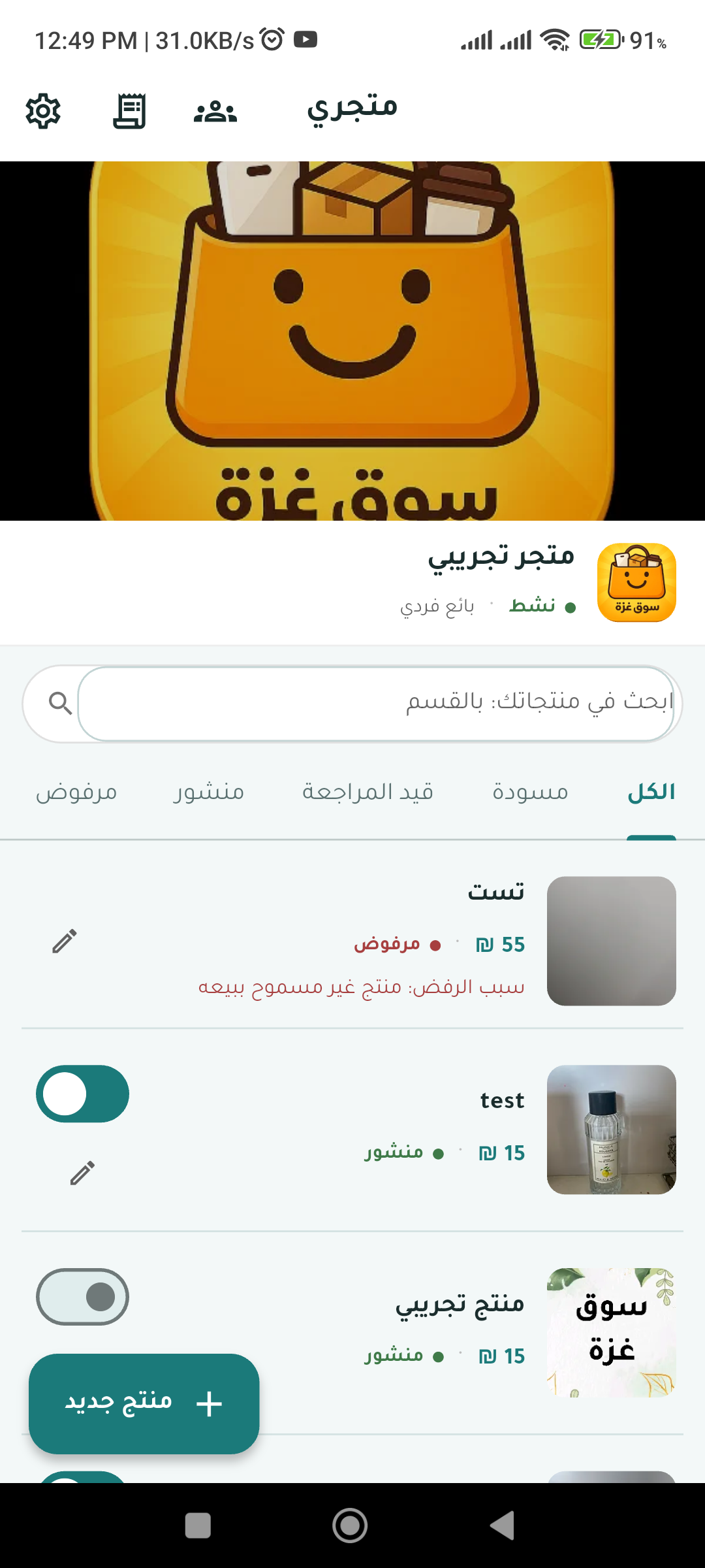 GazaSouq shop management screen with product controls and publishing status