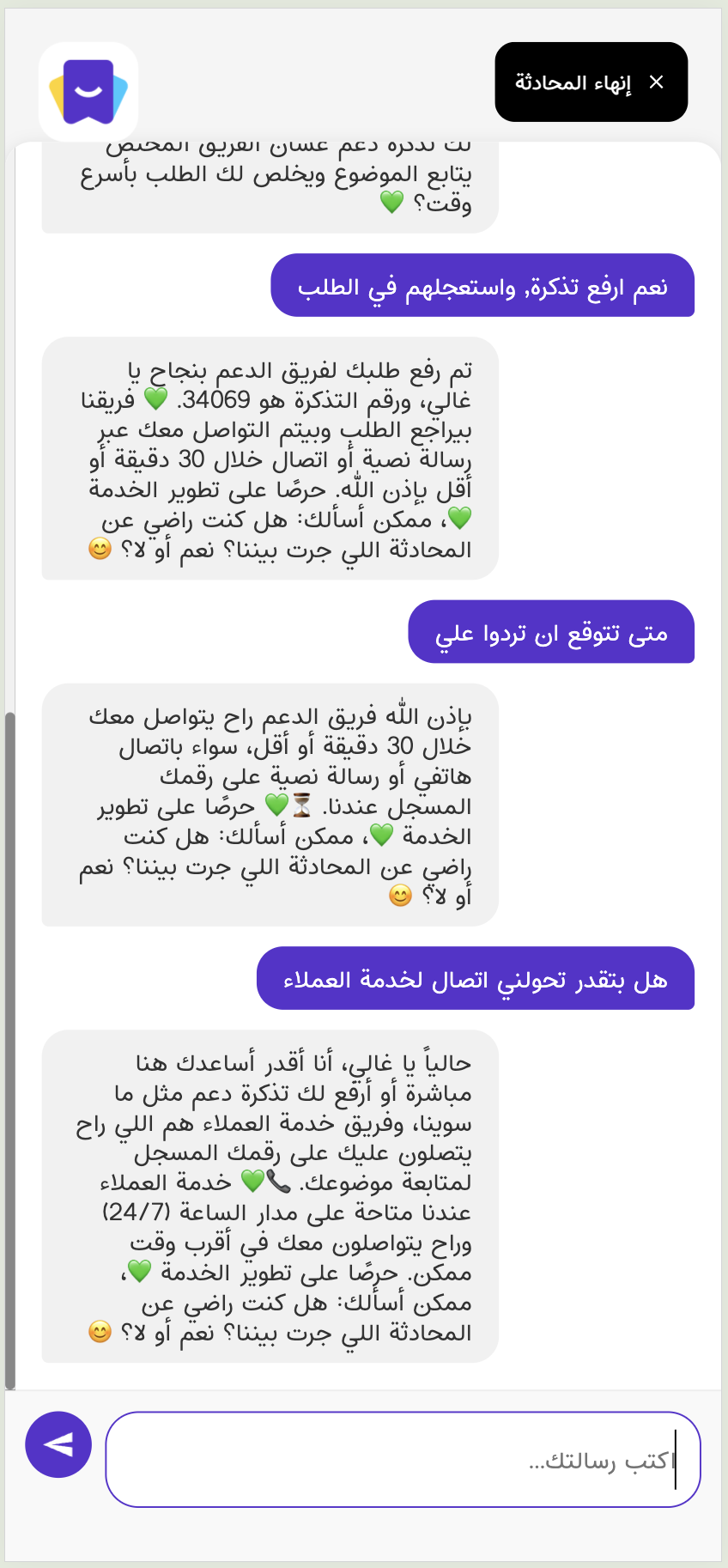 Arabic AI assistant conversation confirming ticket creation and explaining the handoff to a human customer service team