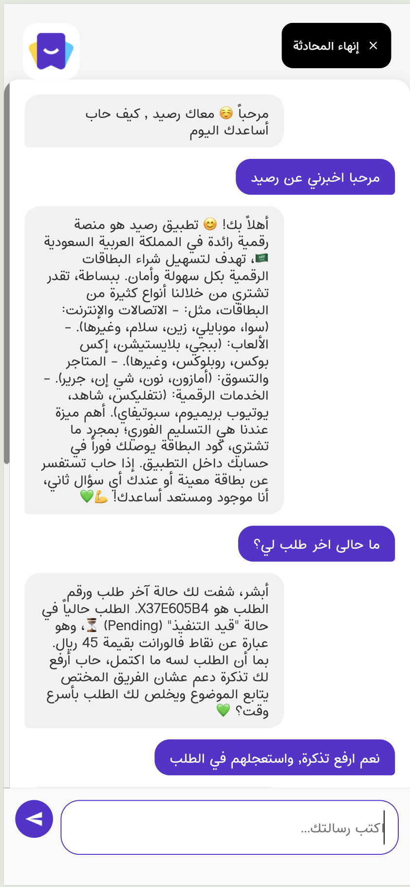 Arabic AI assistant conversation answering service questions, retrieving an order, and offering to create a support ticket