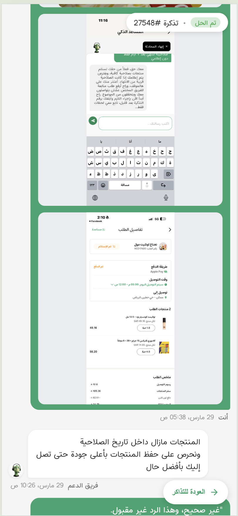 Arabic Nana support ticket thread combining an AI conversation, order evidence, and a support team response