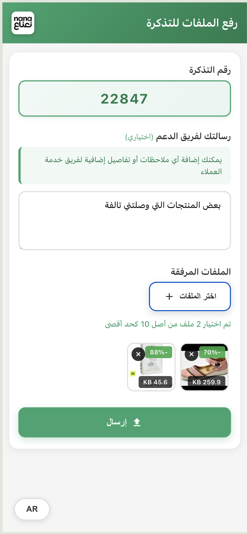 Arabic Nana support ticket form with a ticket number, customer message, two attached product images, and a submit action