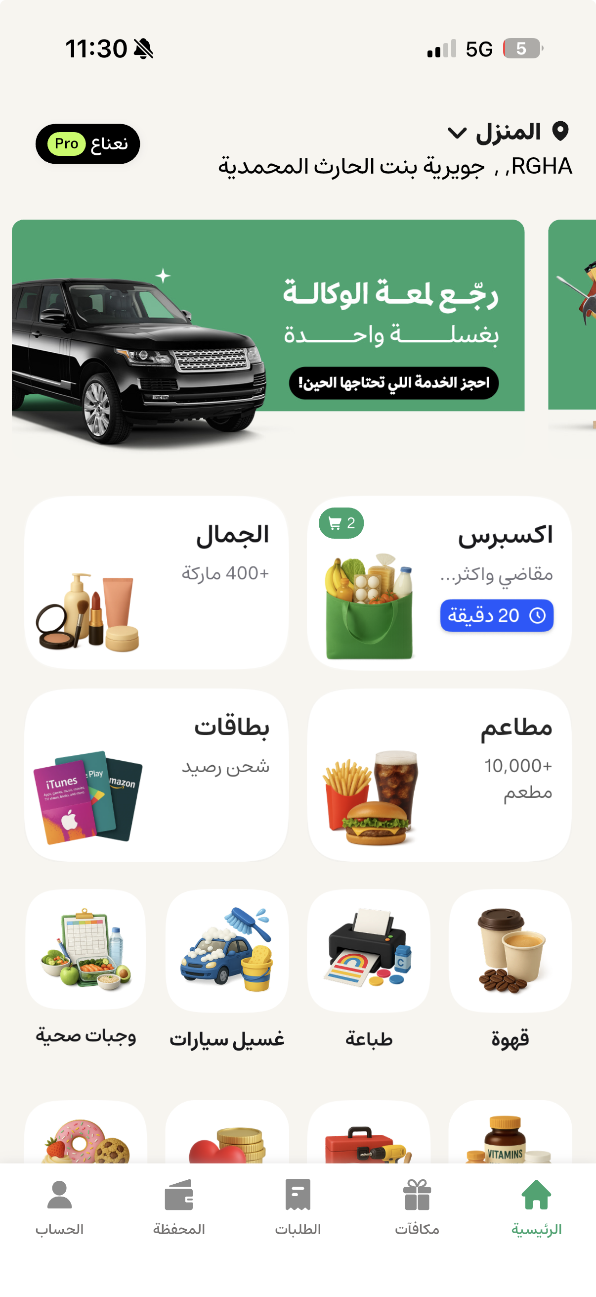 Arabic Nana customer app home showing services, shopping categories, rewards, orders, wallet, and account navigation